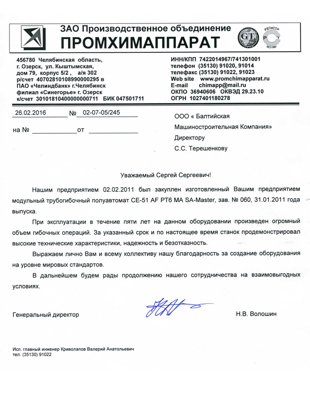 отзыв трубогиб бмк
