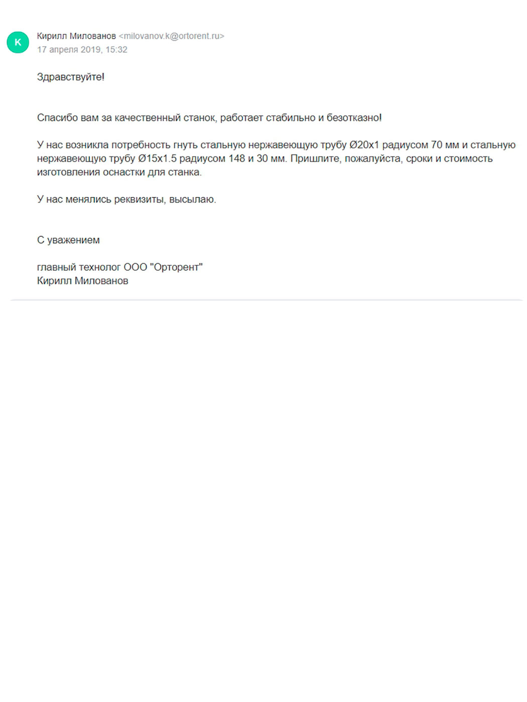 отзыв трубогиб бмк