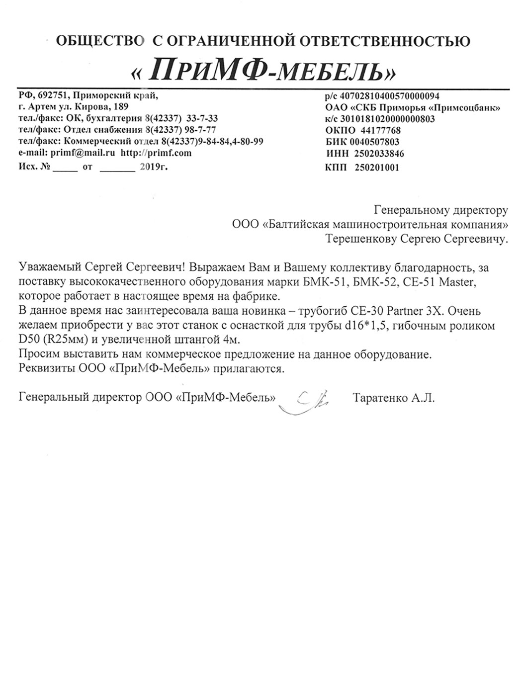 отзыв трубогиб бмк