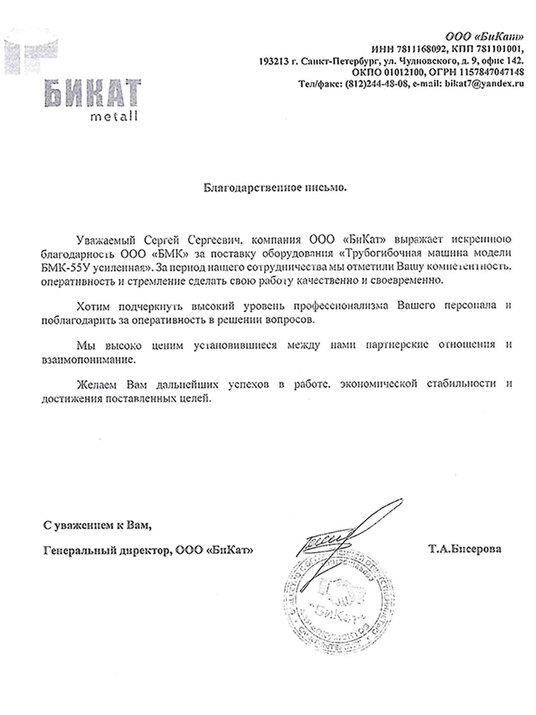 отзыв трубогиб бмк