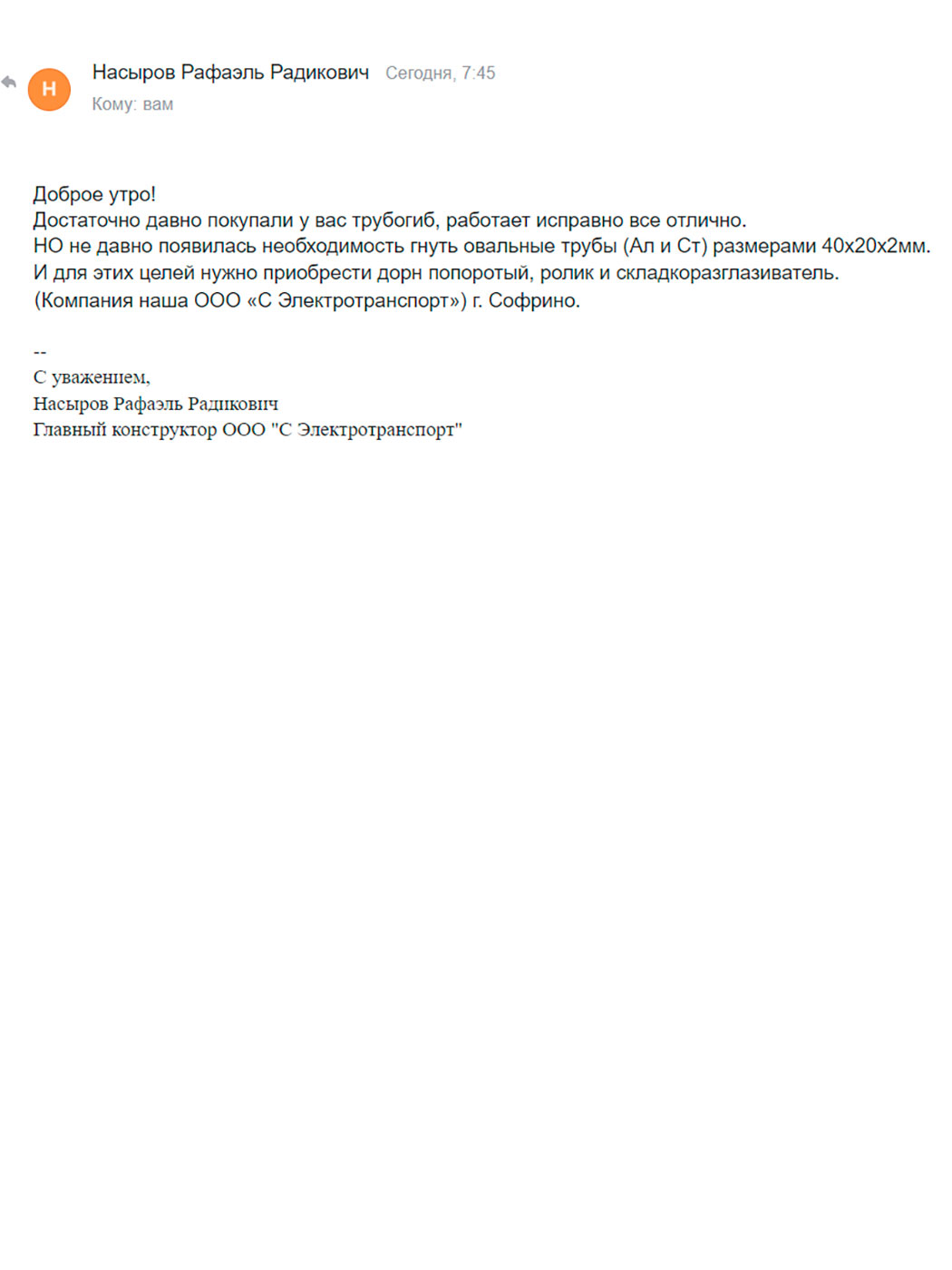 отзыв трубогиб бмк