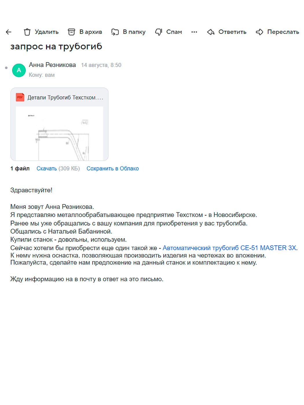 отзыв трубогиб бмк