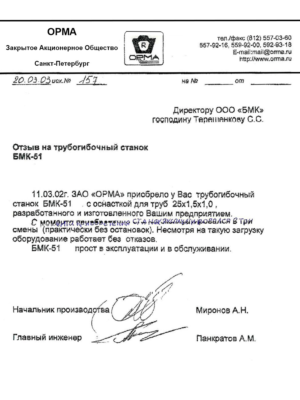 отзыв трубогиб бмк