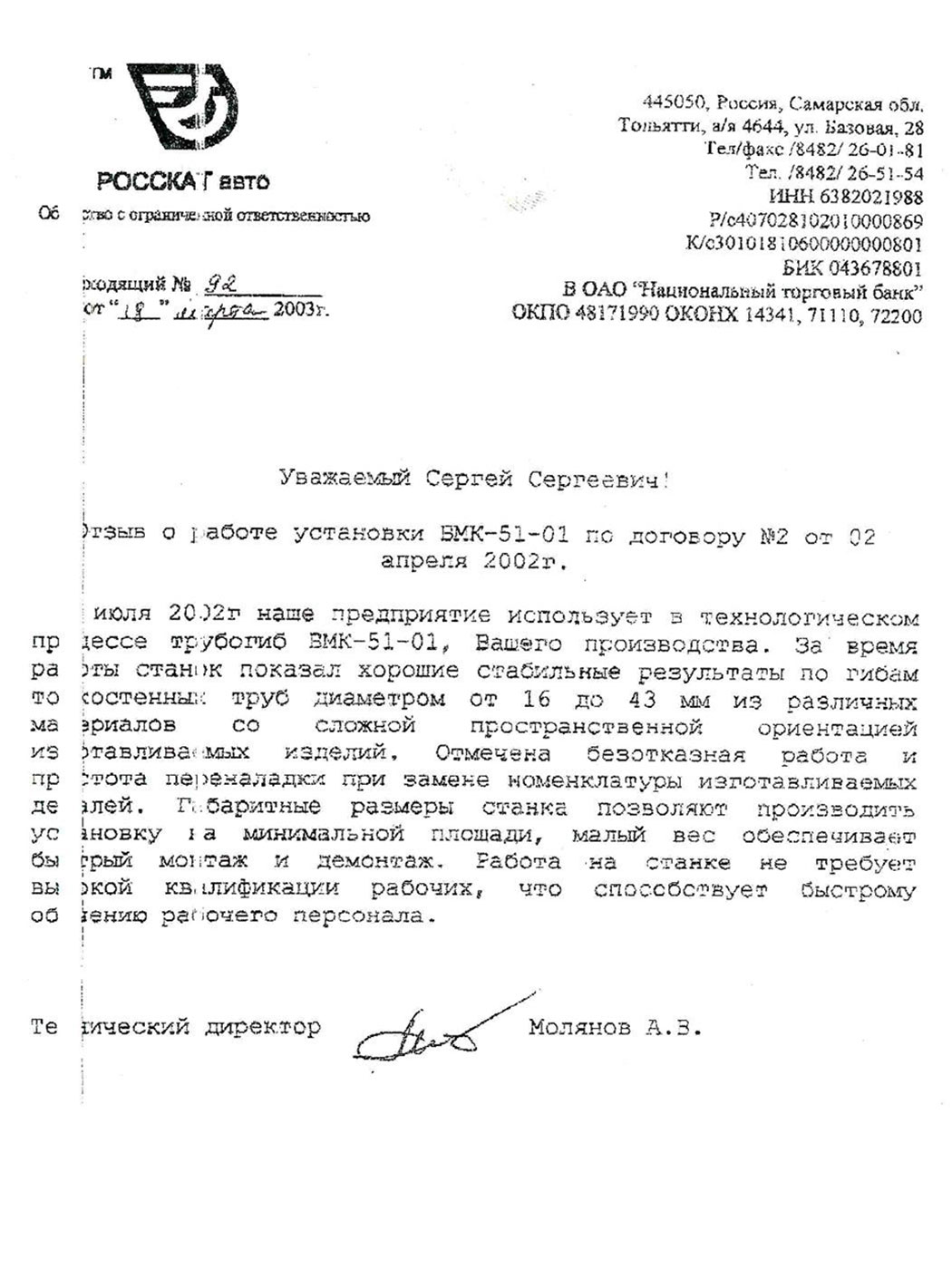 отзыв трубогиб бмк