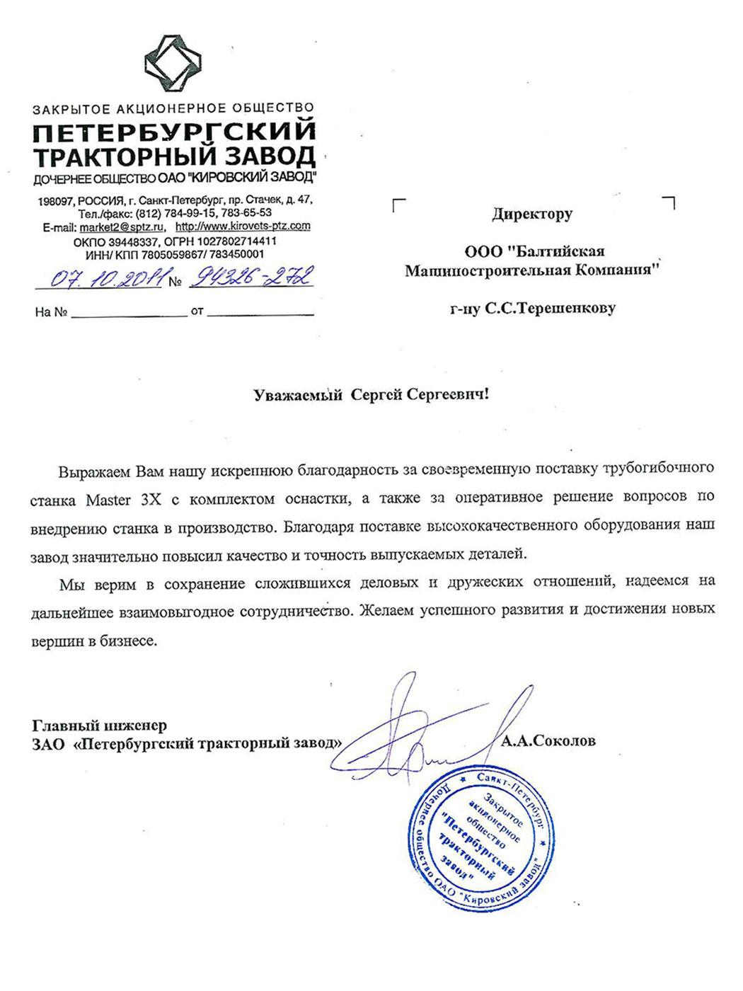 отзыв трубогиб бмк
