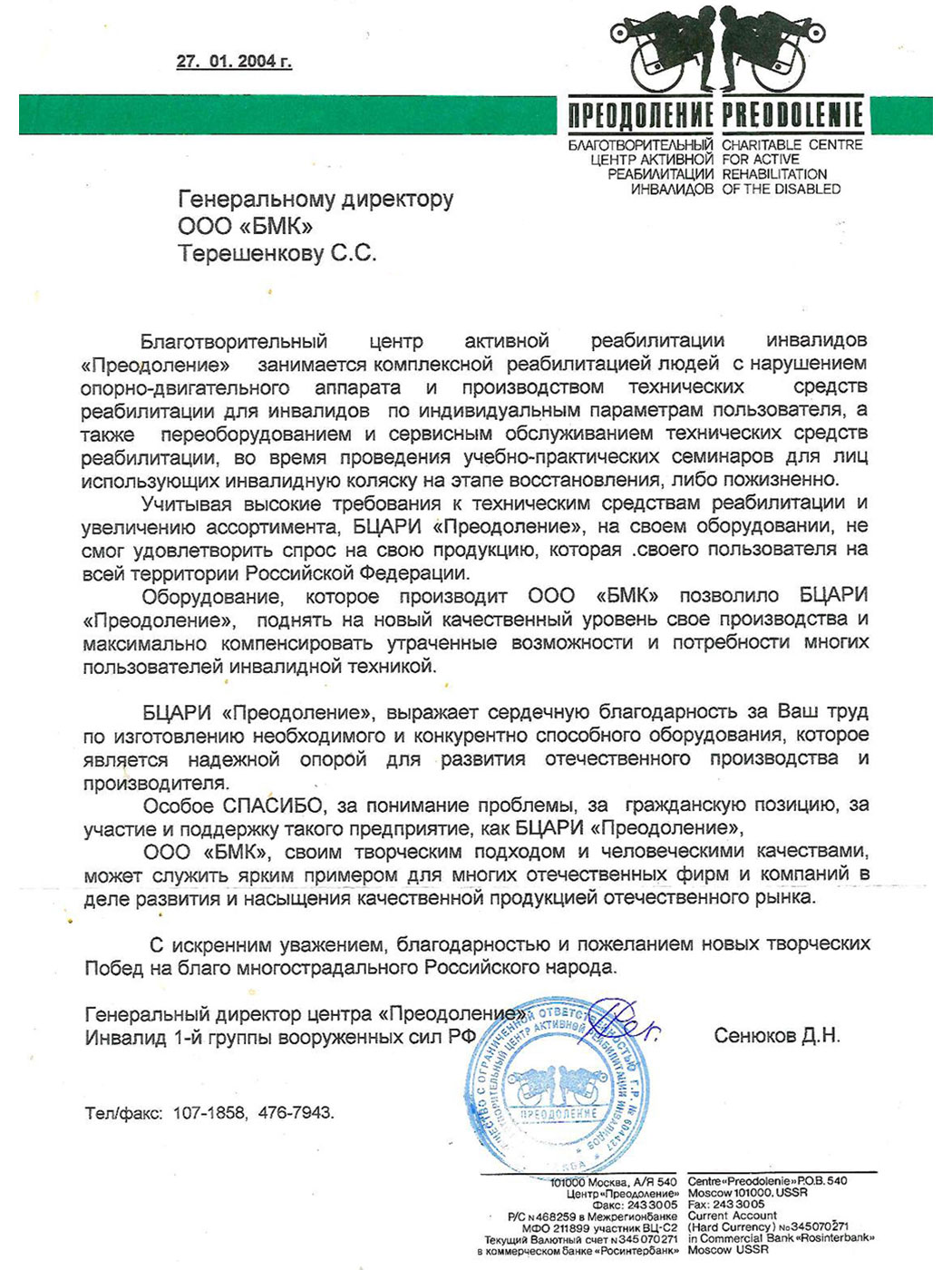 отзыв трубогиб бмк