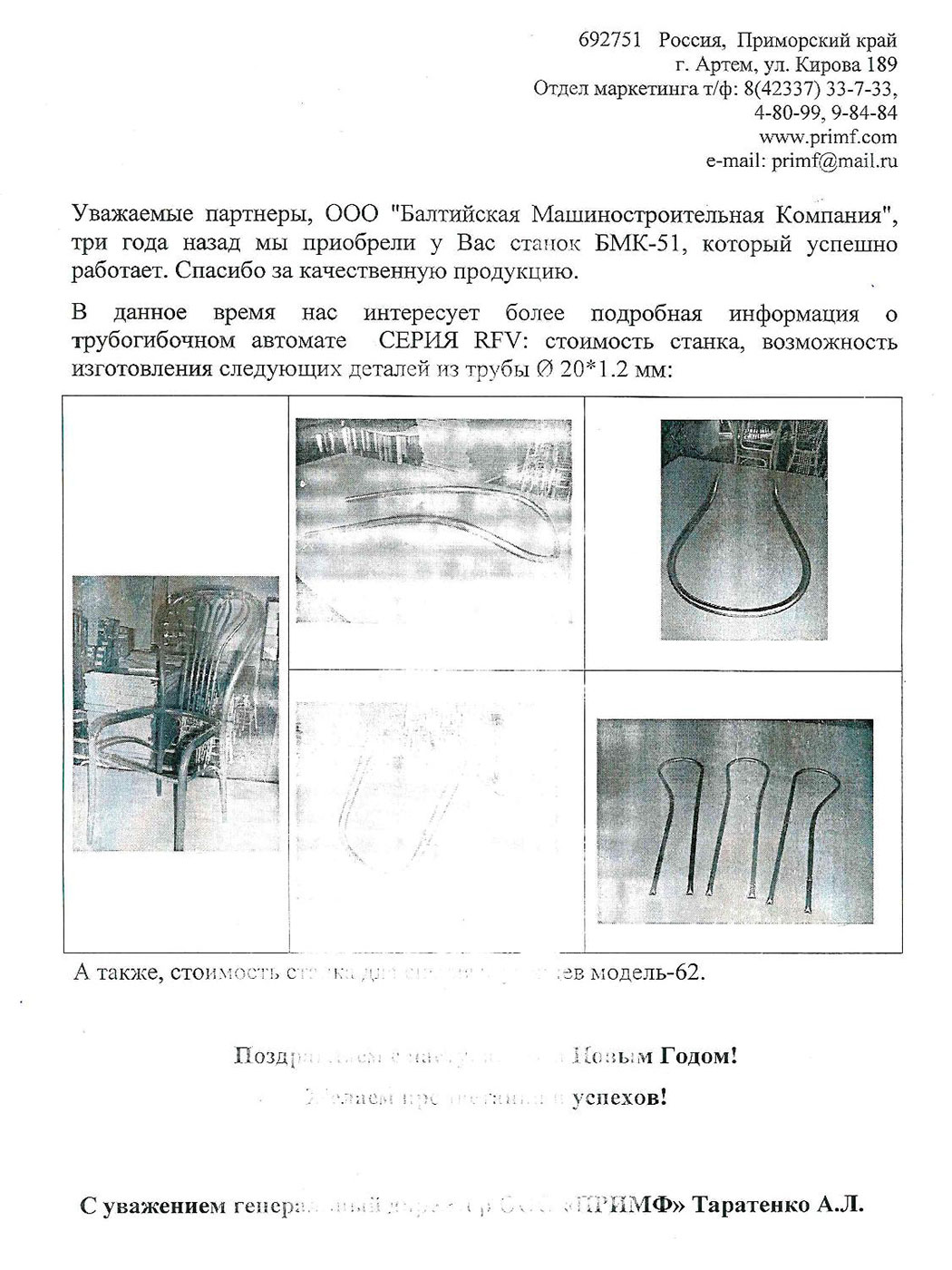 отзыв трубогиб бмк