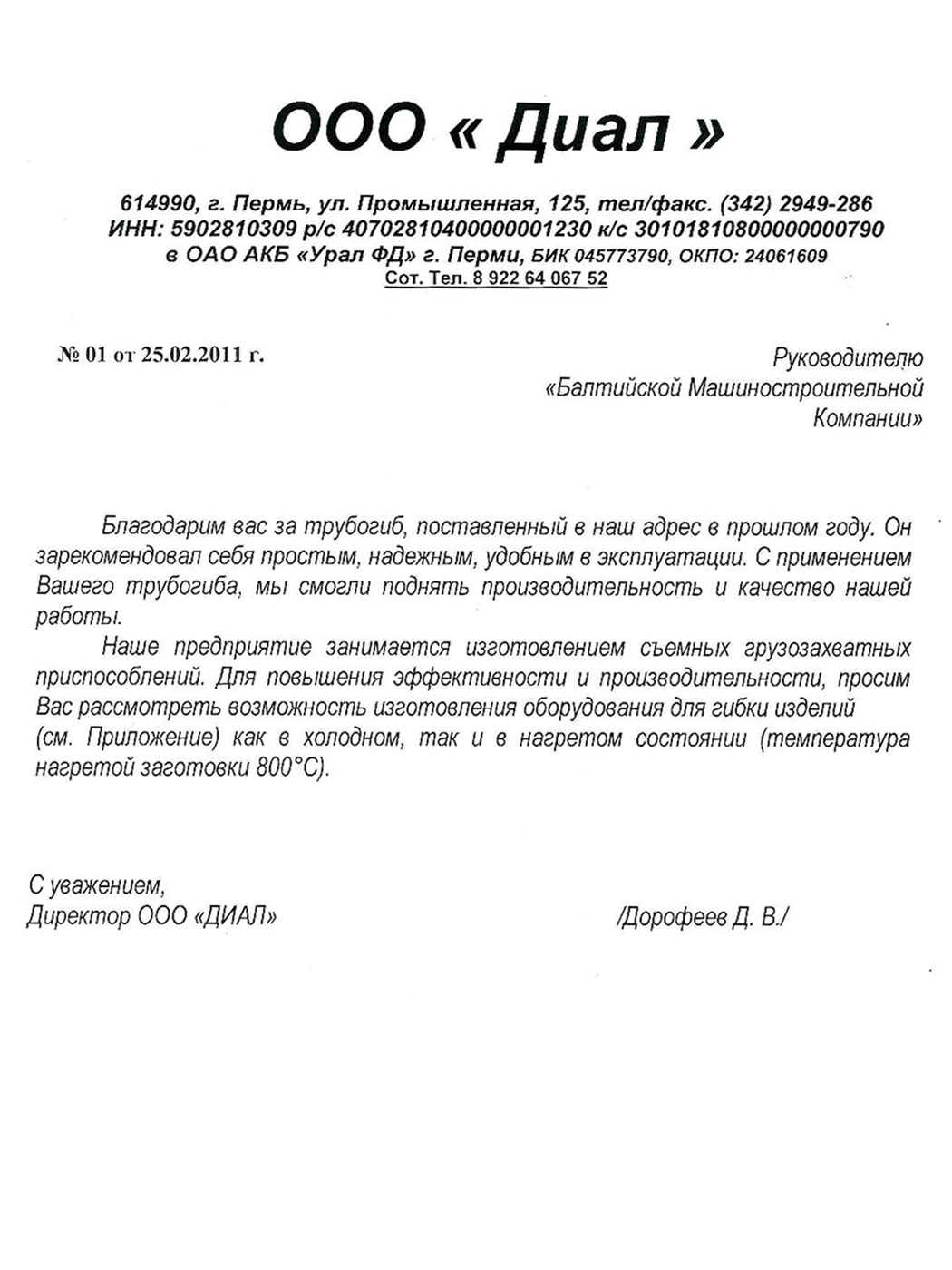 отзыв трубогиб бмк