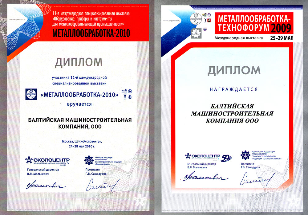 Диплом с выставки трубогибы бмк
