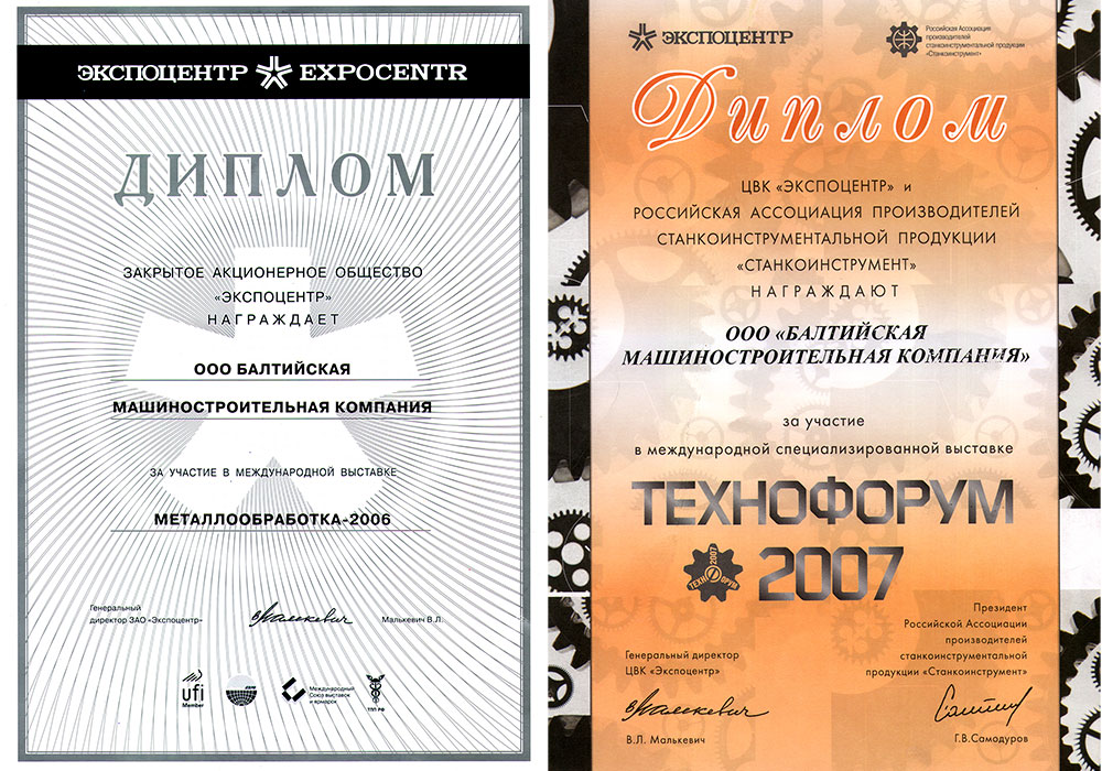 Диплом с выставки трубогибы бмк