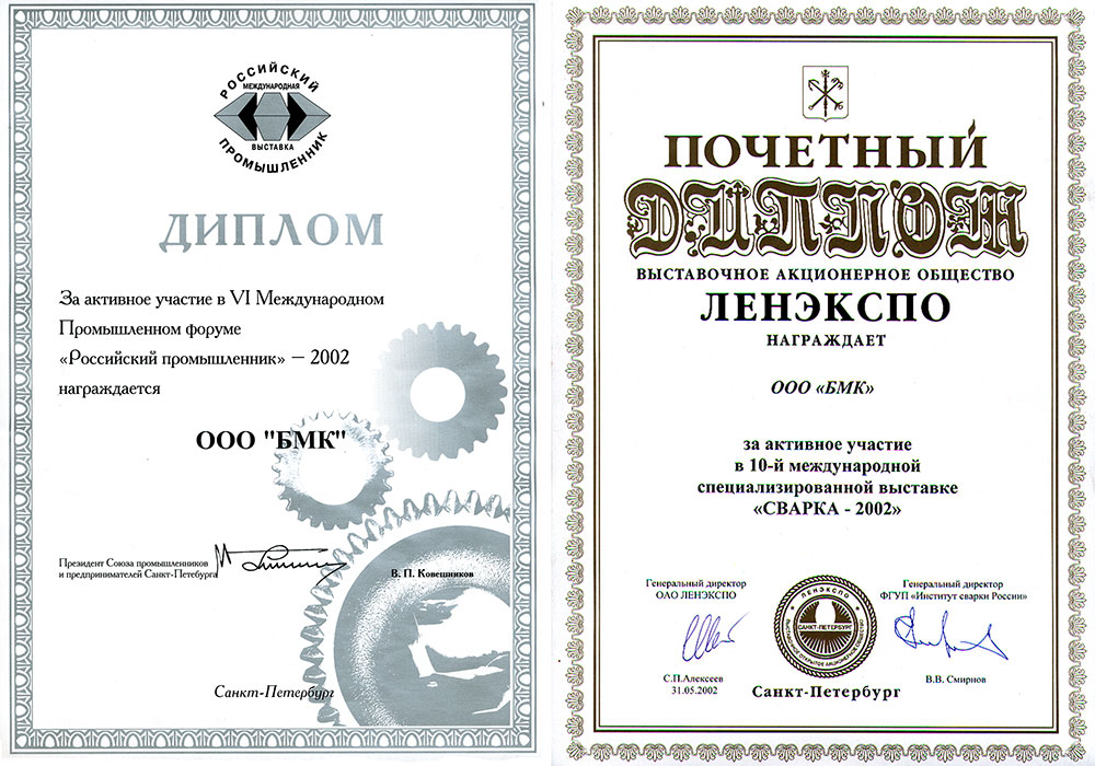 Диплом с выставки трубогибы бмк