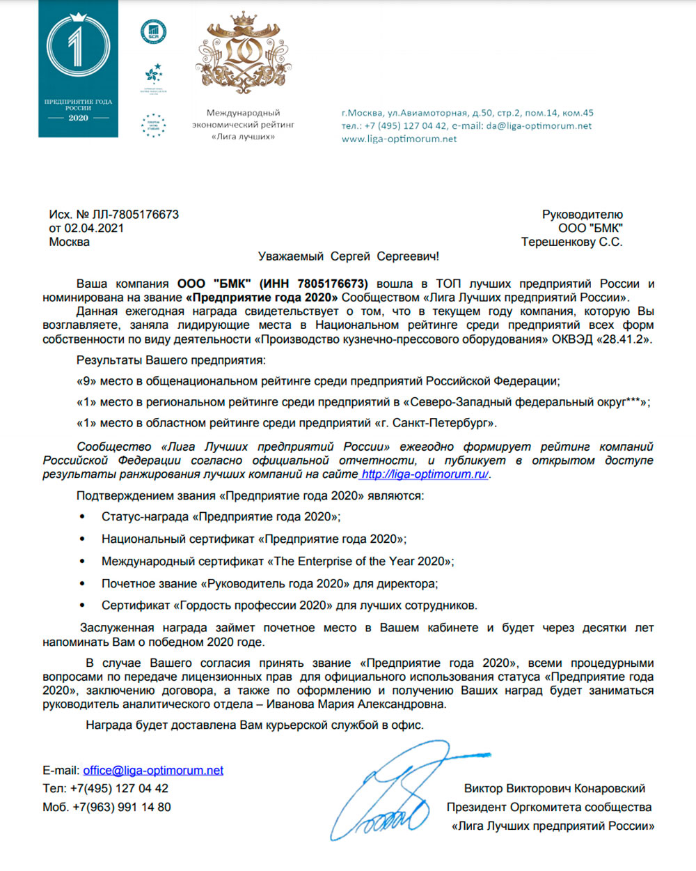 Балтийская Мащиностроительная Компания- предприятие года 2020 Балтийская Мащиностроительная Компания- предприятие года 2020