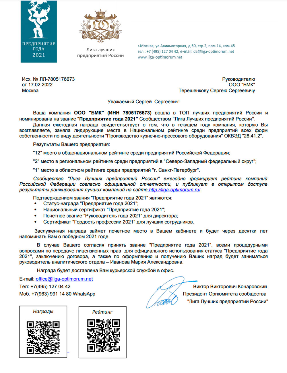 Балтийская Мащиностроительная Компания- предприятие года 2021