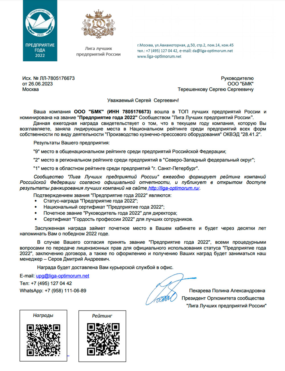 Балтийская Маiиностроительная Компания- предприятие года 2022 Балтийская Маiиностроительная Компания- предприятие года 2022