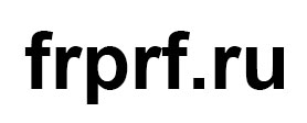 ФРП